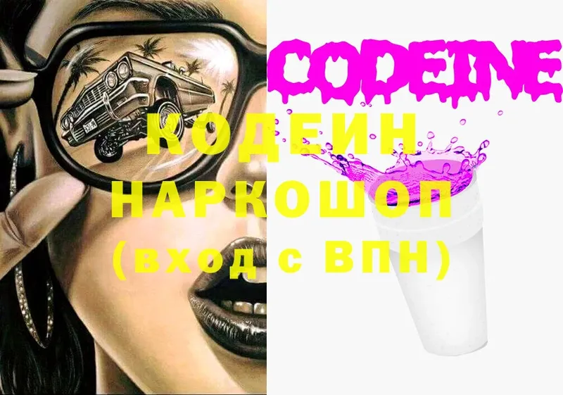 KRAKEN зеркало  Алупка  Codein Purple Drank 